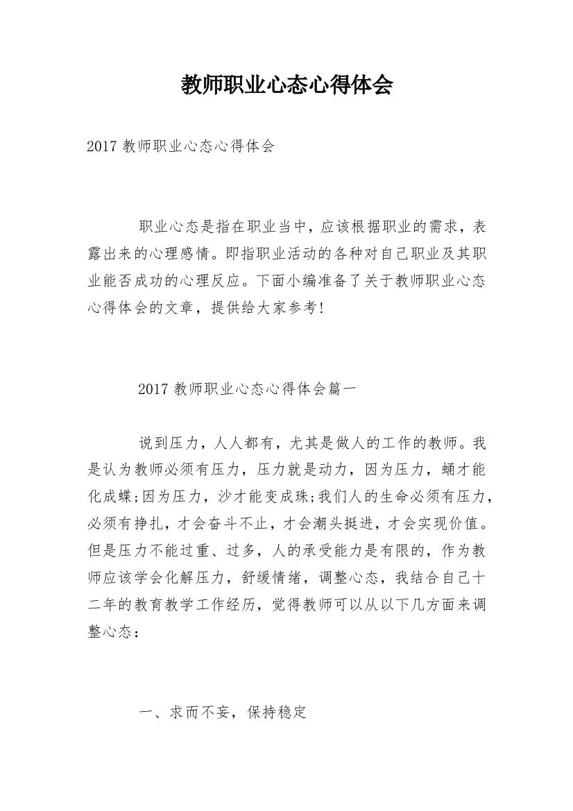 教师职业心态心得体会