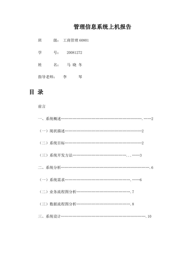 sfuAAAPOS系统设计报告