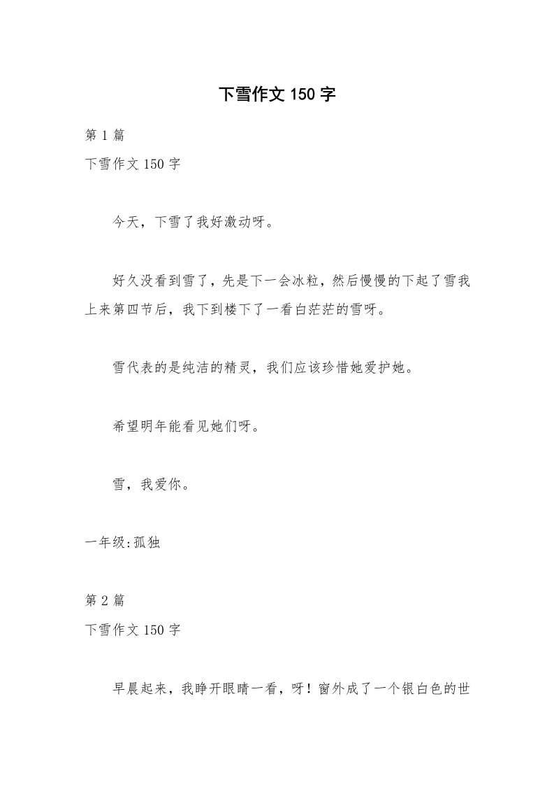 下雪作文150字