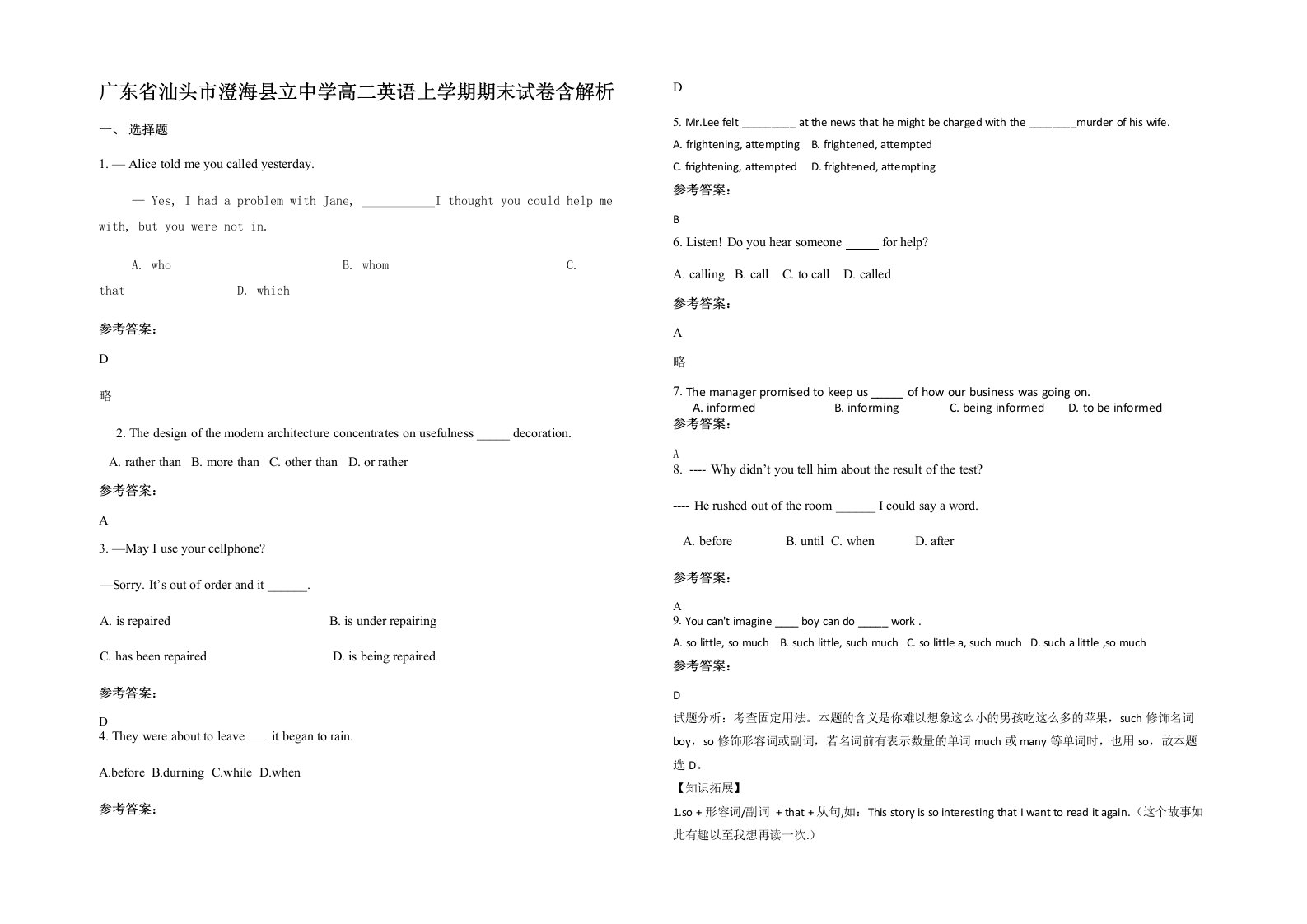 广东省汕头市澄海县立中学高二英语上学期期末试卷含解析