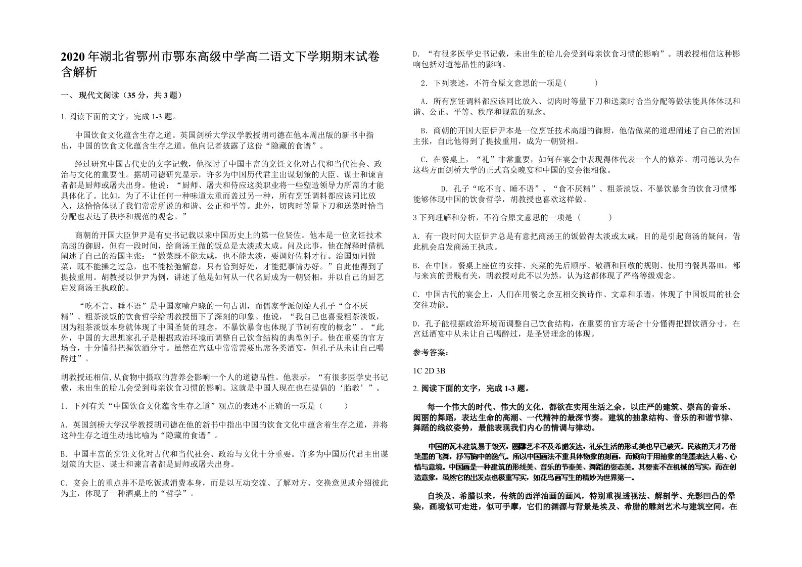 2020年湖北省鄂州市鄂东高级中学高二语文下学期期末试卷含解析