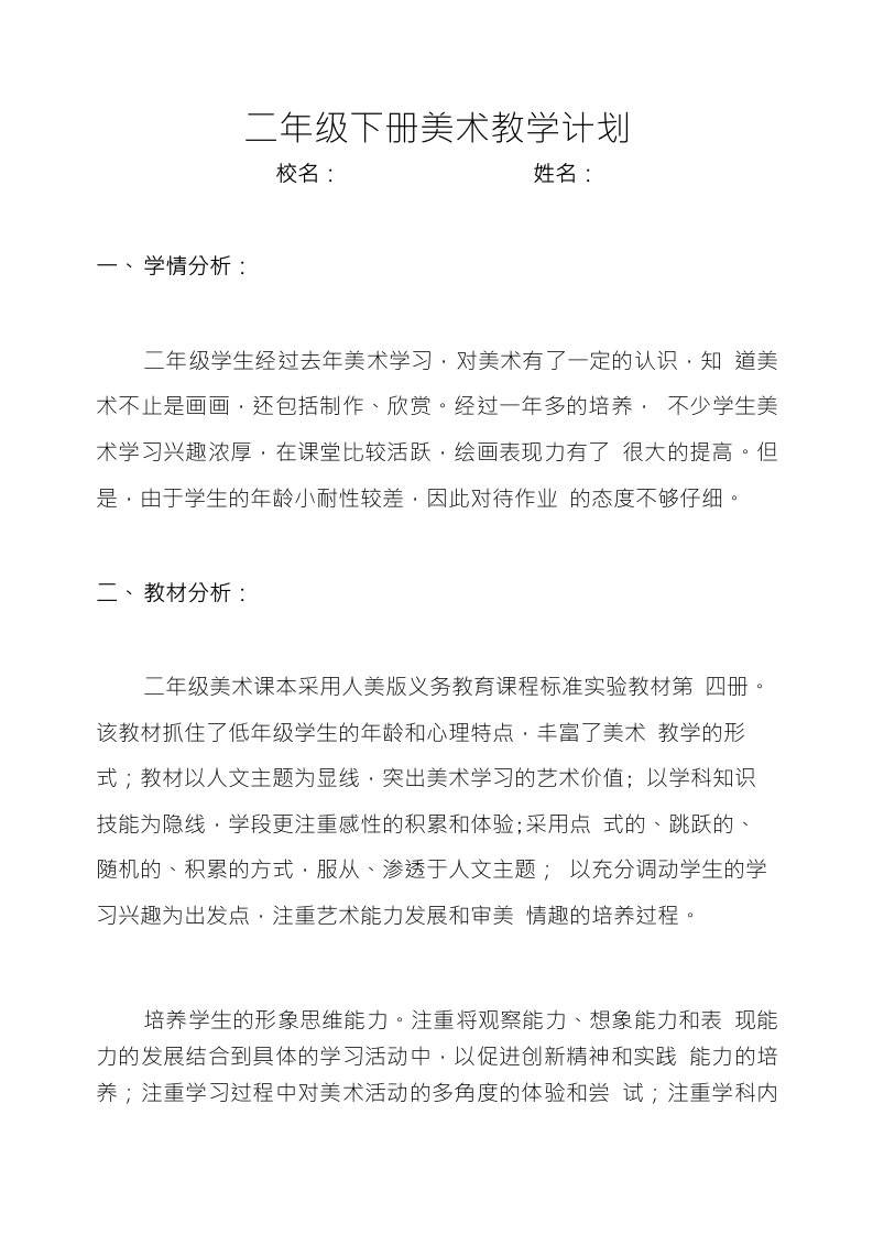 人美版二年级下册美术教学计划