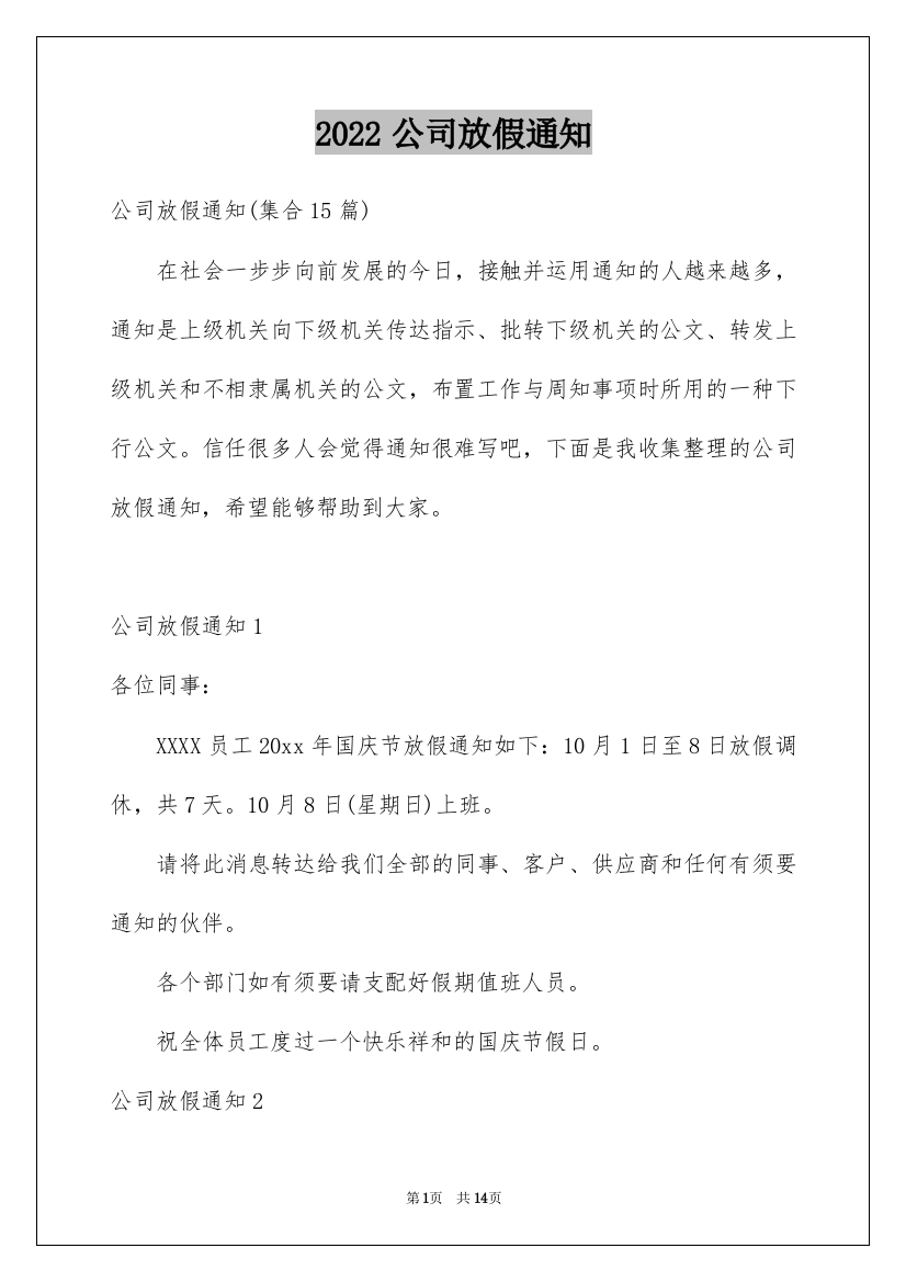 2022公司放假通知_10