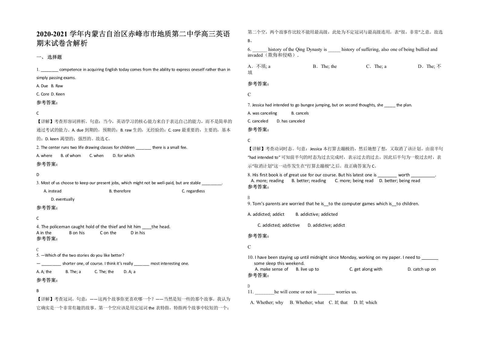 2020-2021学年内蒙古自治区赤峰市市地质第二中学高三英语期末试卷含解析