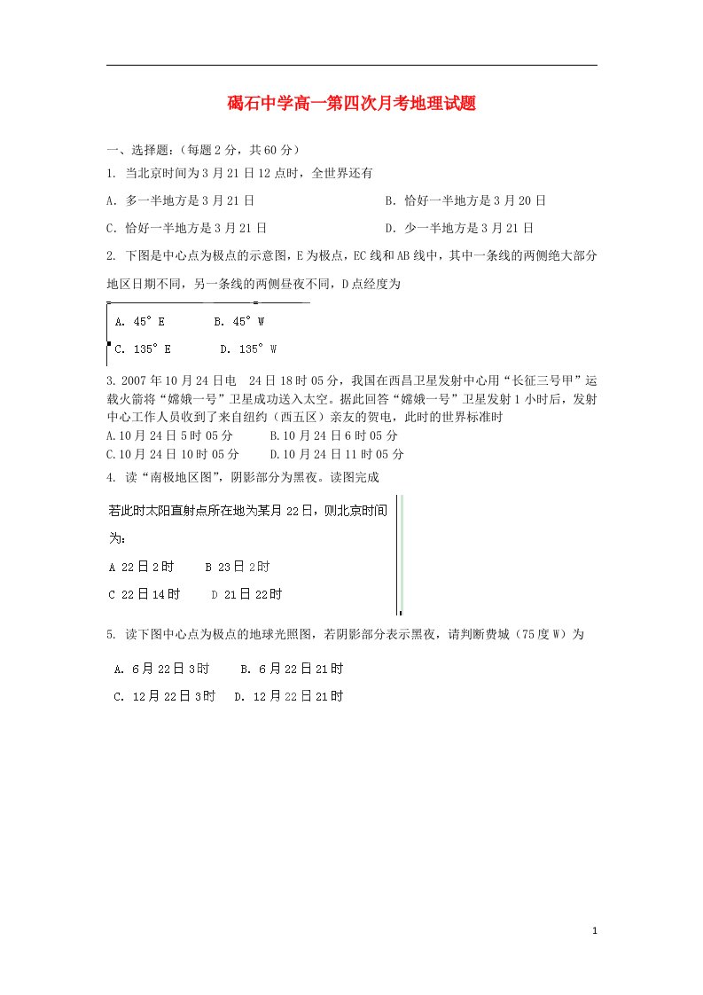 广东省陆丰市高一地理上学期第四次月考试题