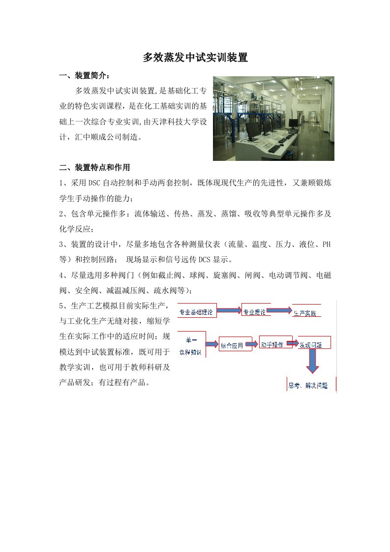 多效蒸发中试实训装置及DCS控制模拟仿真软件