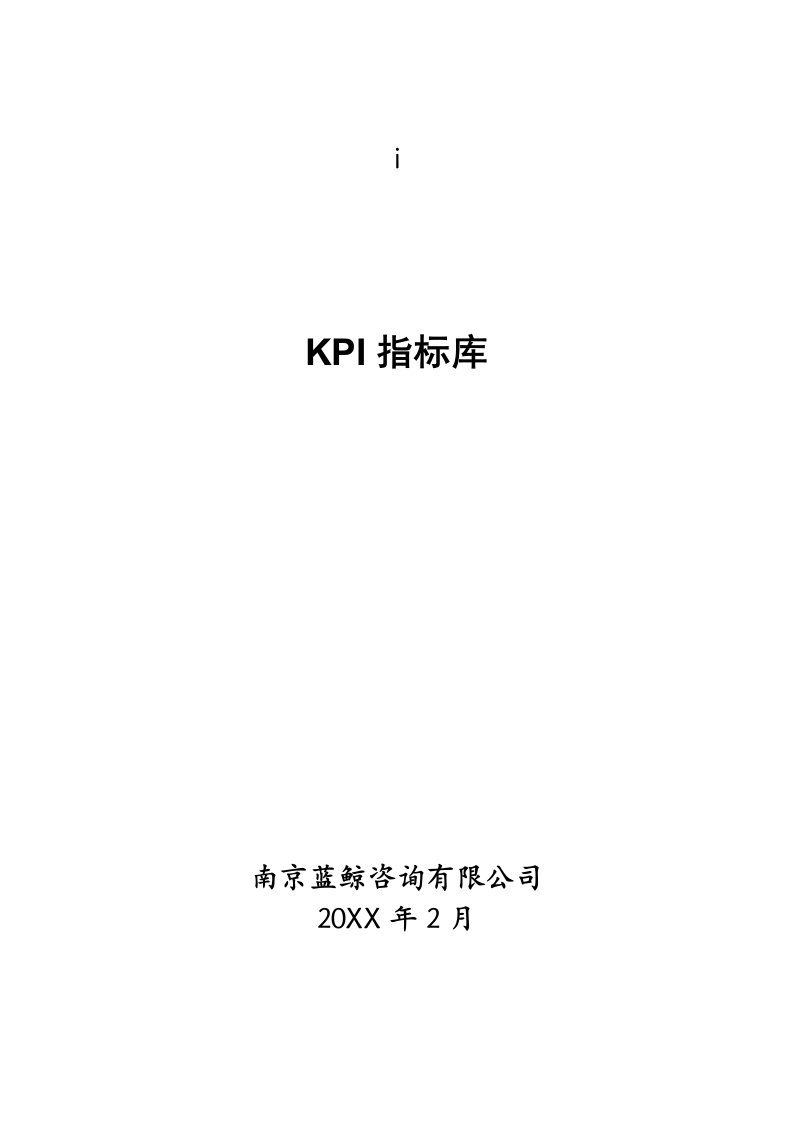 KPI绩效指标-kpi指标库1