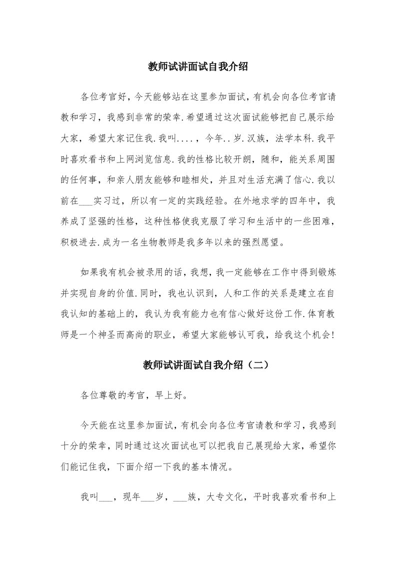 教师试讲面试自我介绍