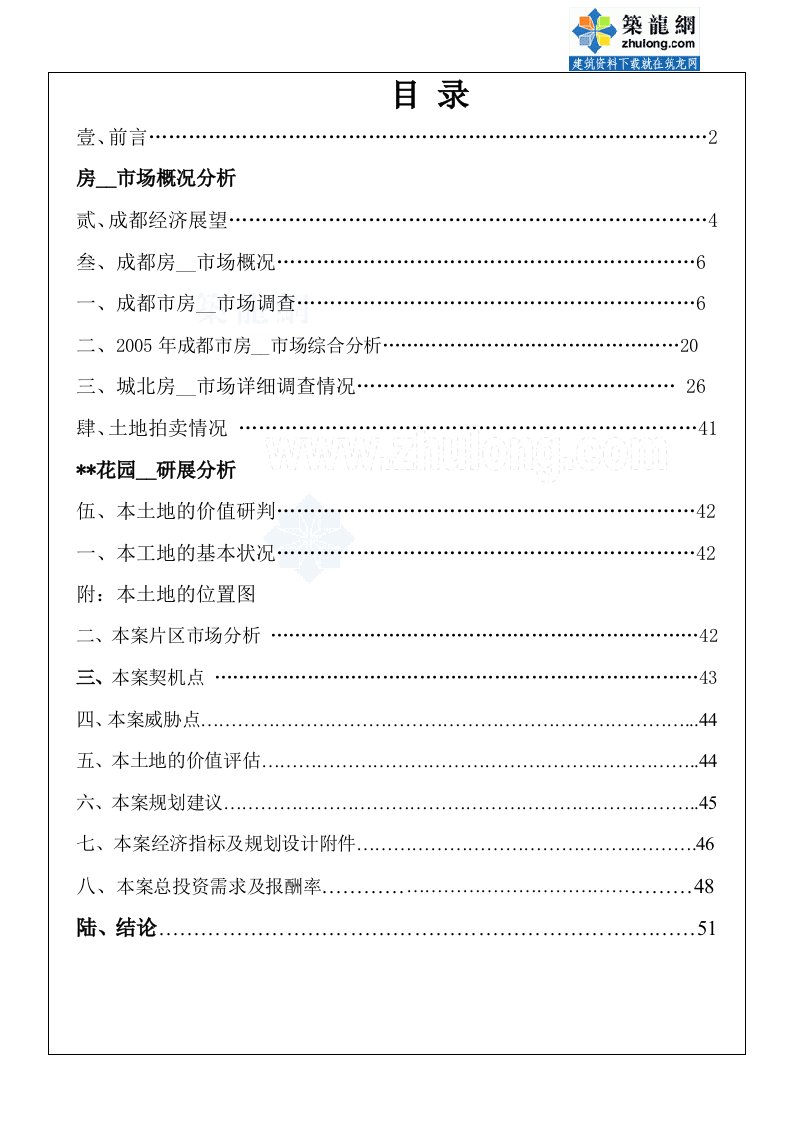 成都某住宅项目可研(05)