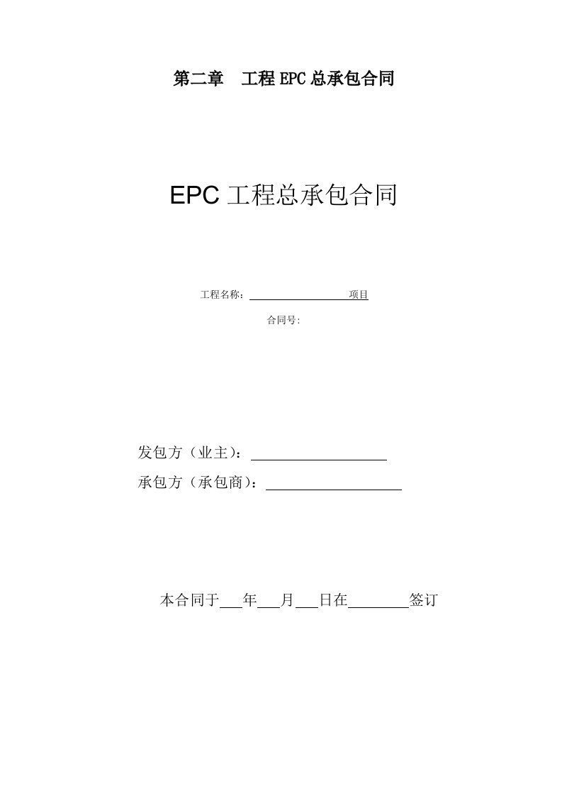 顺酐一体化工程epc总承包合同