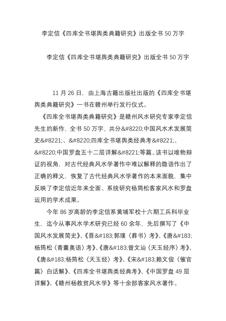 李定信《四库全书堪舆类典籍研究》出版全书50万字