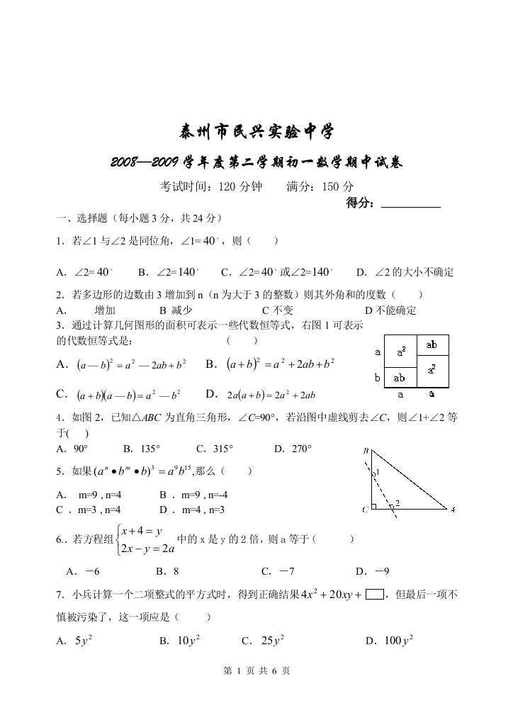 【小学中学教育精选】泰州市民兴中学期中试题