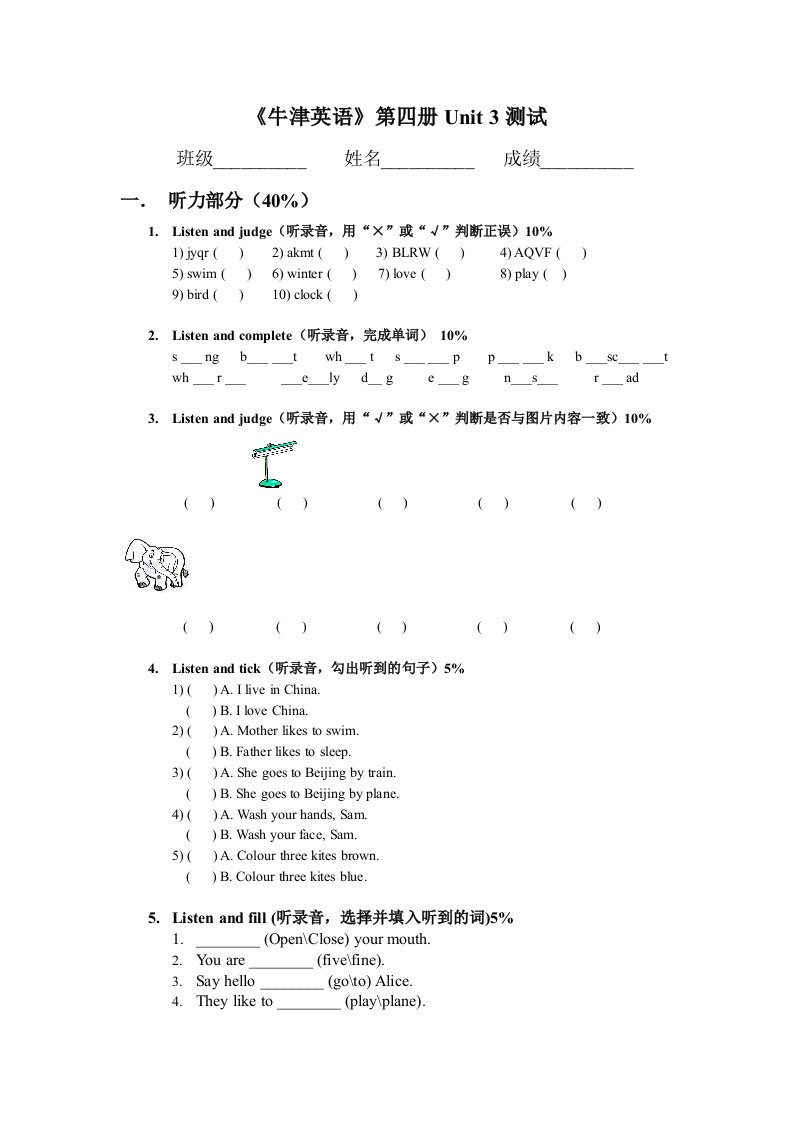 小学《牛津英语》第四册Unit3测试