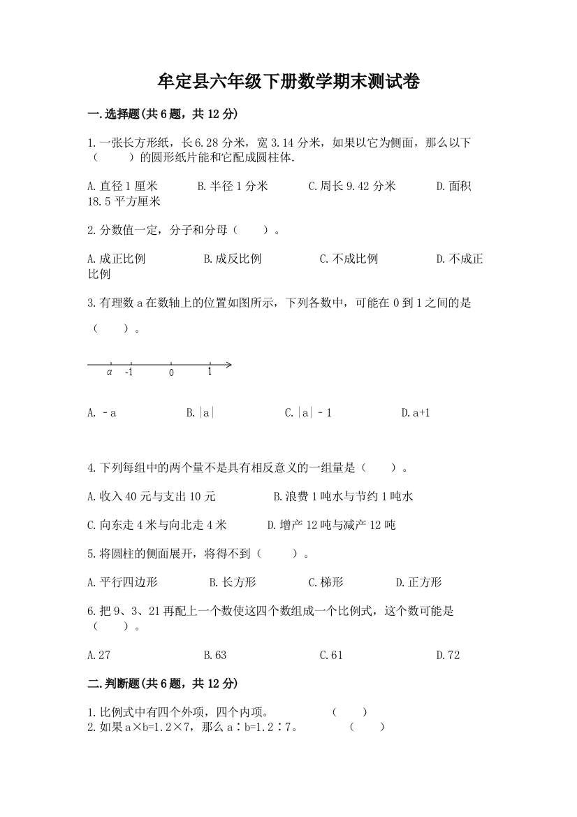 牟定县六年级下册数学期末测试卷精品有答案