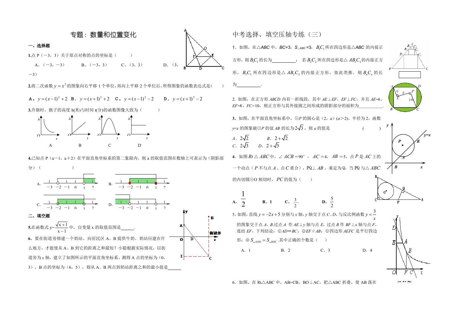 中考复习代数部份综合检测试题卷