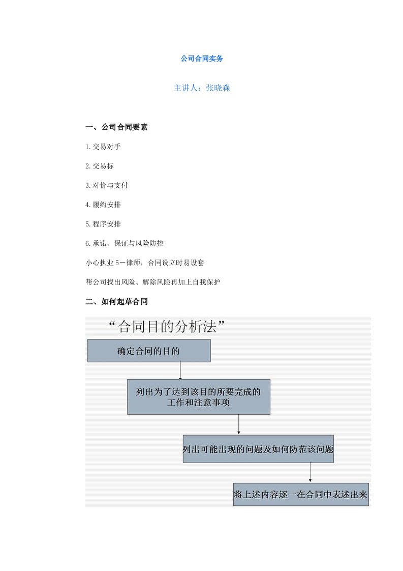 2021年点睛网听课笔记