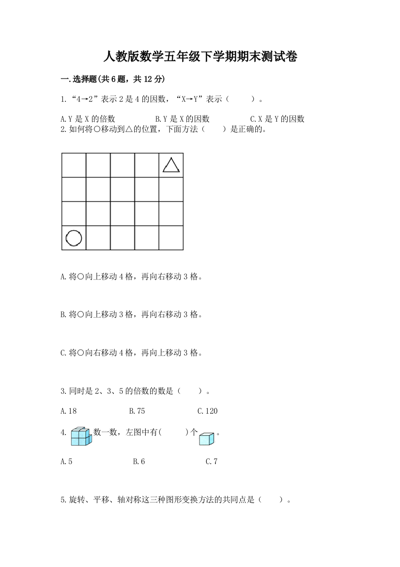 人教版数学五年级下学期期末测试卷【考点提分】