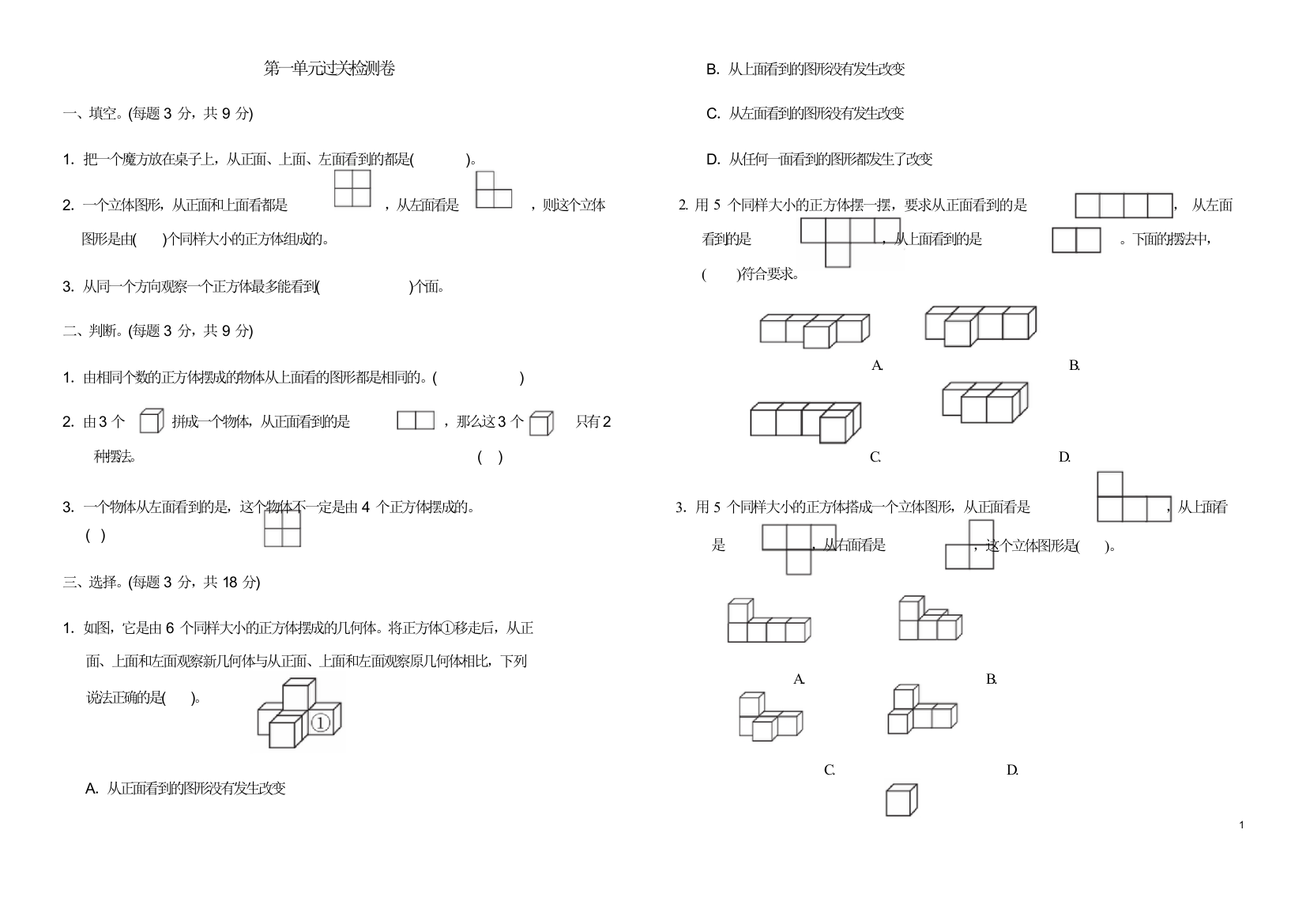 (精品word)2018人教版五年级数学下册全套单元测试题及答案A3