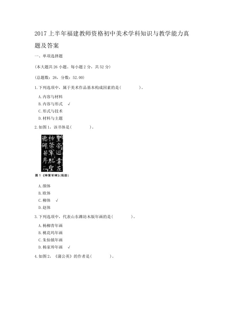 2017上半年福建教师资格初中美术学科知识与教学能力真题及答案