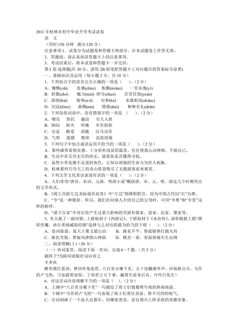 2011年桂林市初中毕业升学考试语文试卷