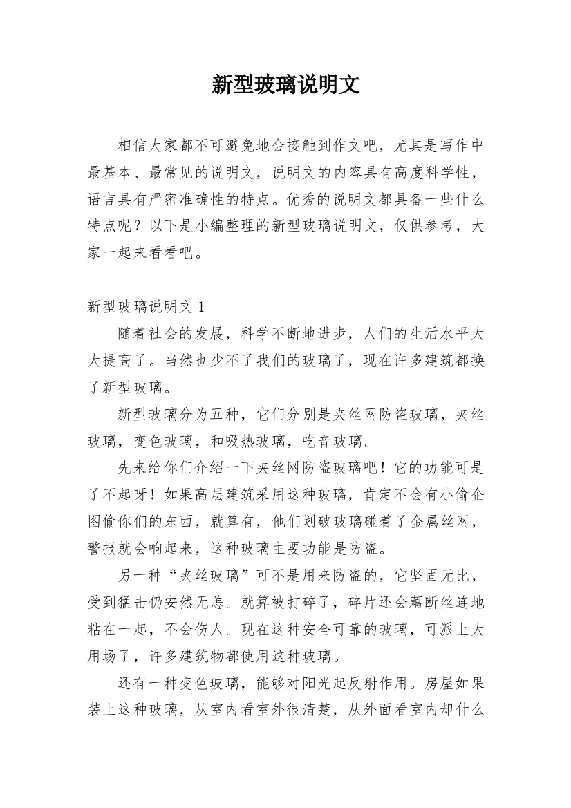 新型玻璃说明文