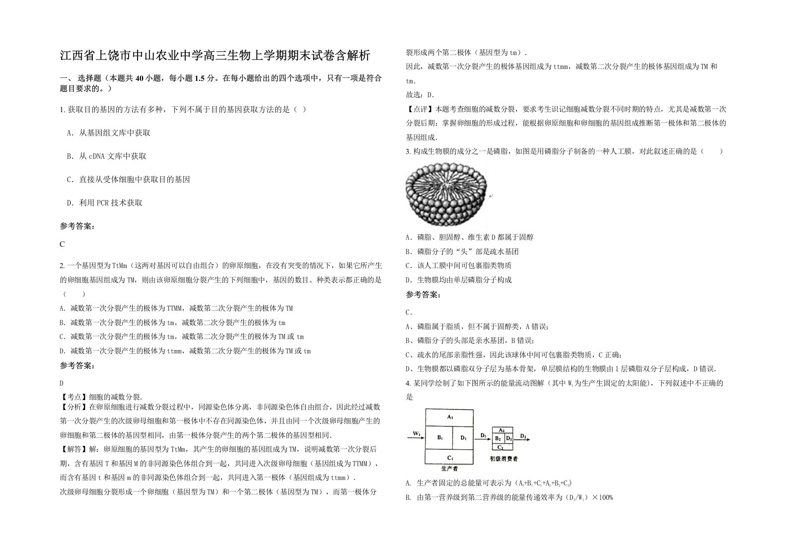 江西省上饶市中山农业中学高三生物上学期期末试卷含解析