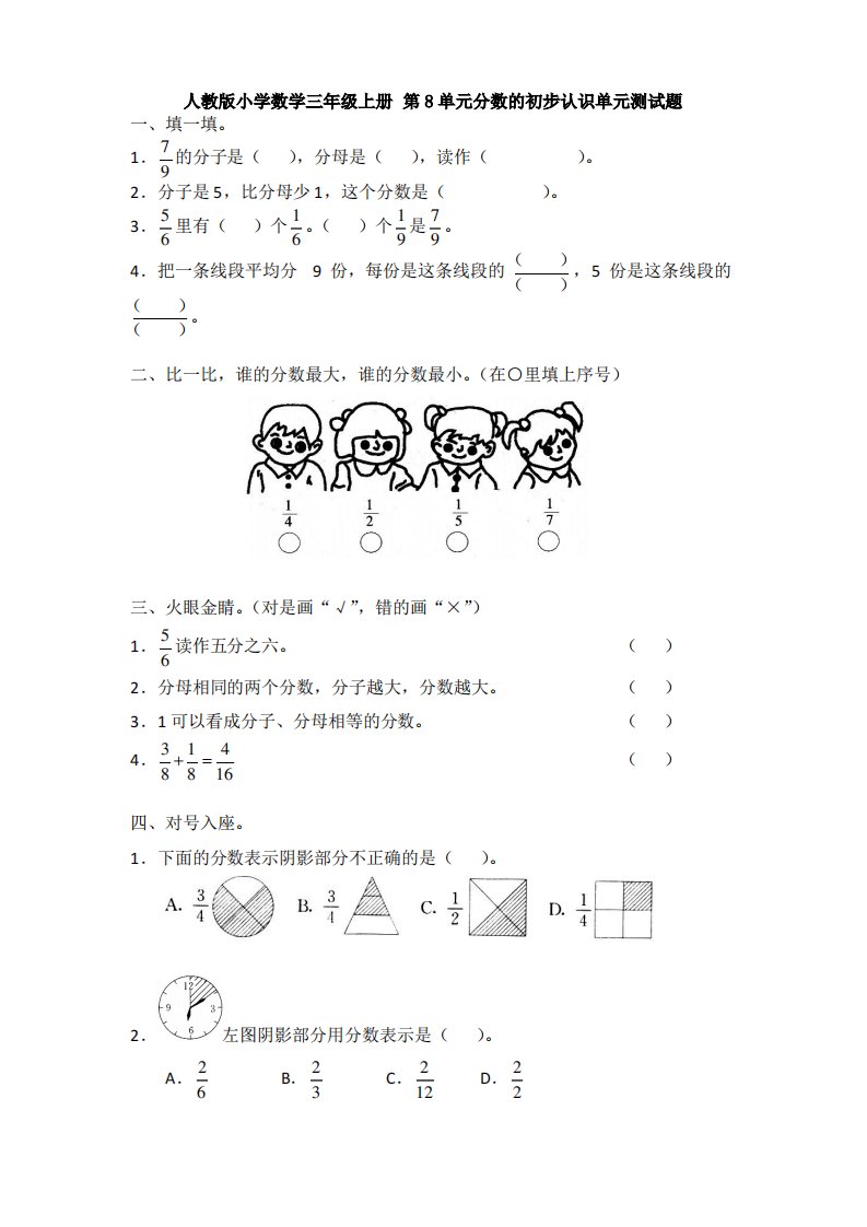 人教版小学数学三年级上册