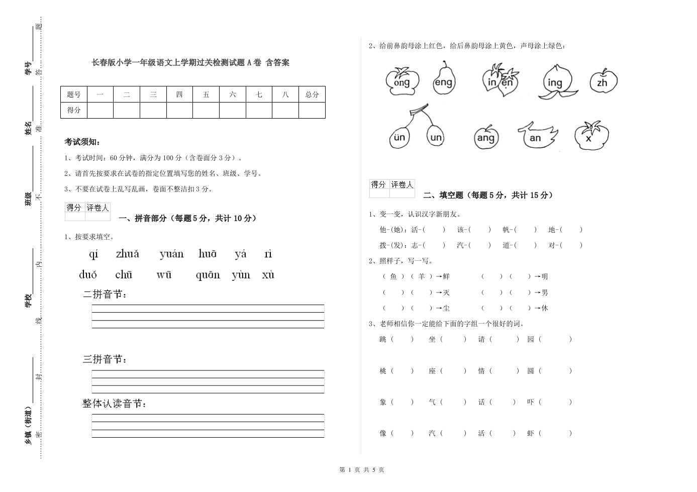 长春版小学一年级语文上学期过关检测试题A卷-含答案