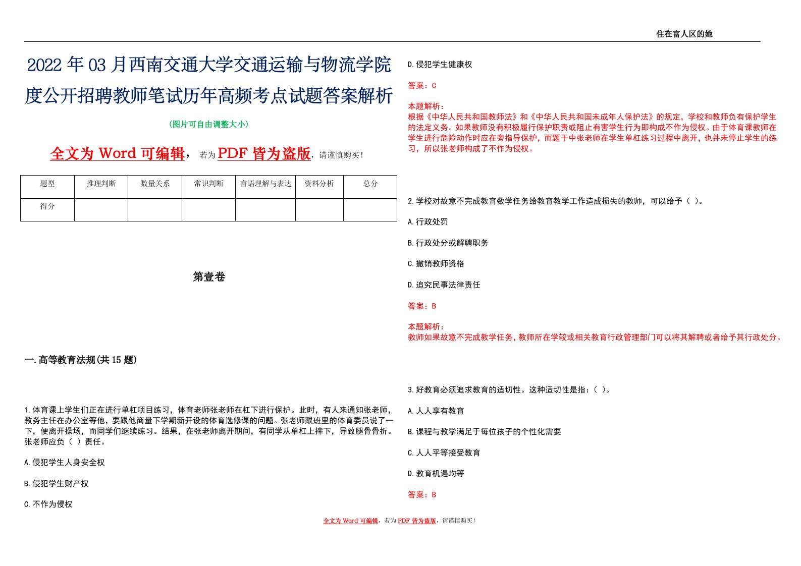 2022年03月西南交通大学交通运输与物流学院度公开招聘教师笔试历年高频考点试题答案解析