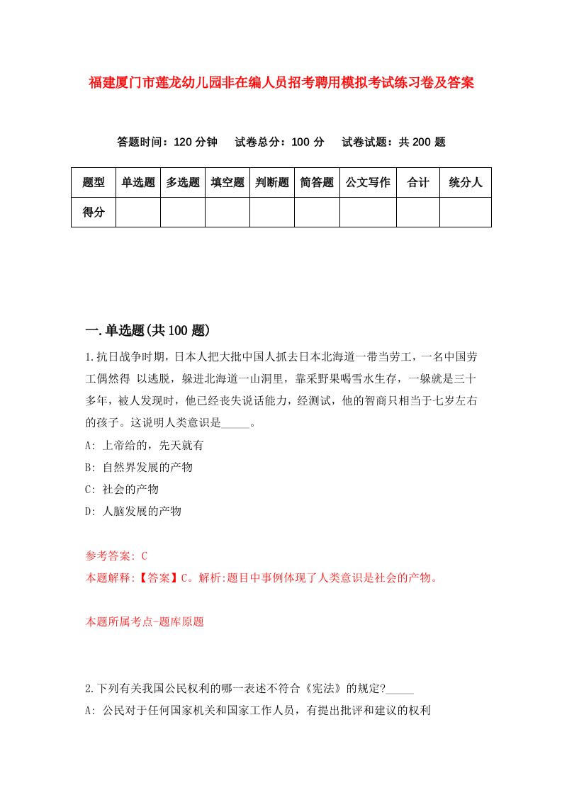 福建厦门市莲龙幼儿园非在编人员招考聘用模拟考试练习卷及答案第2卷