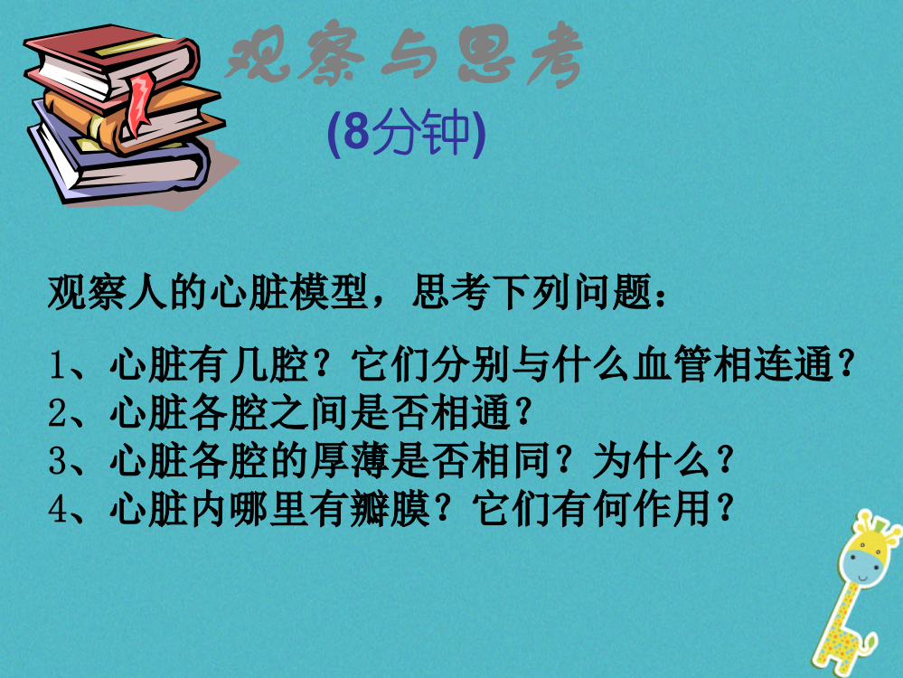 吉林省长春市七级生物下册输送血液的泵心脏新人教版PPT课件