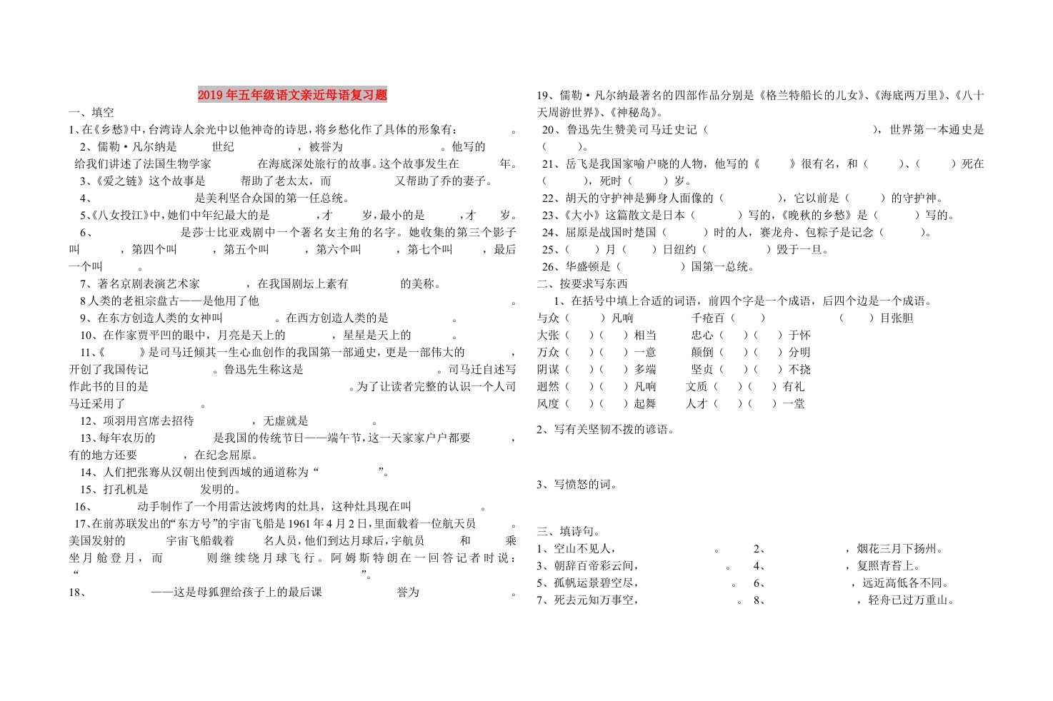 2019年五年级语文亲近母语复习题