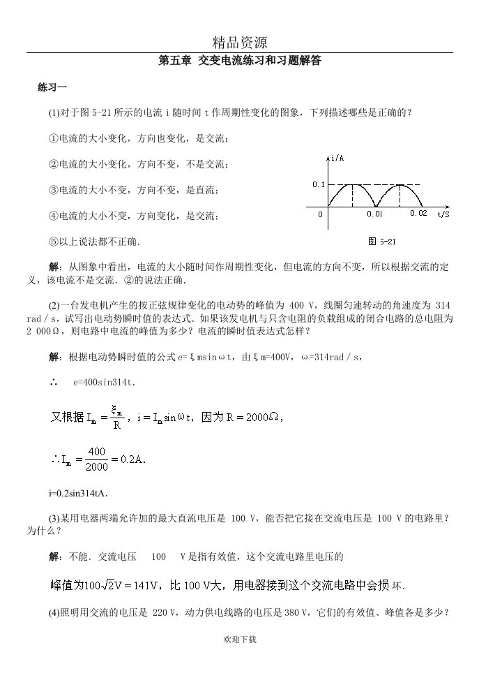 交变电流练习和习题解答