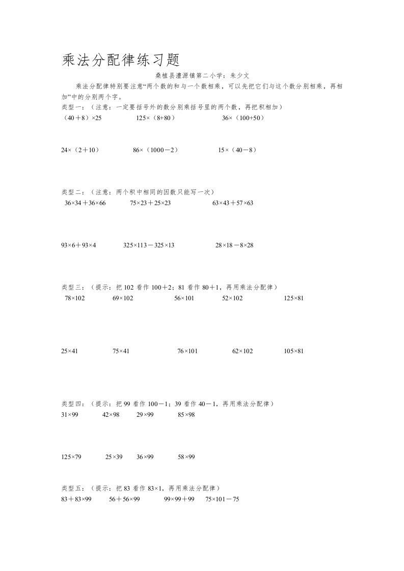 人教2011版小学数学四年级乘法分配律练习题