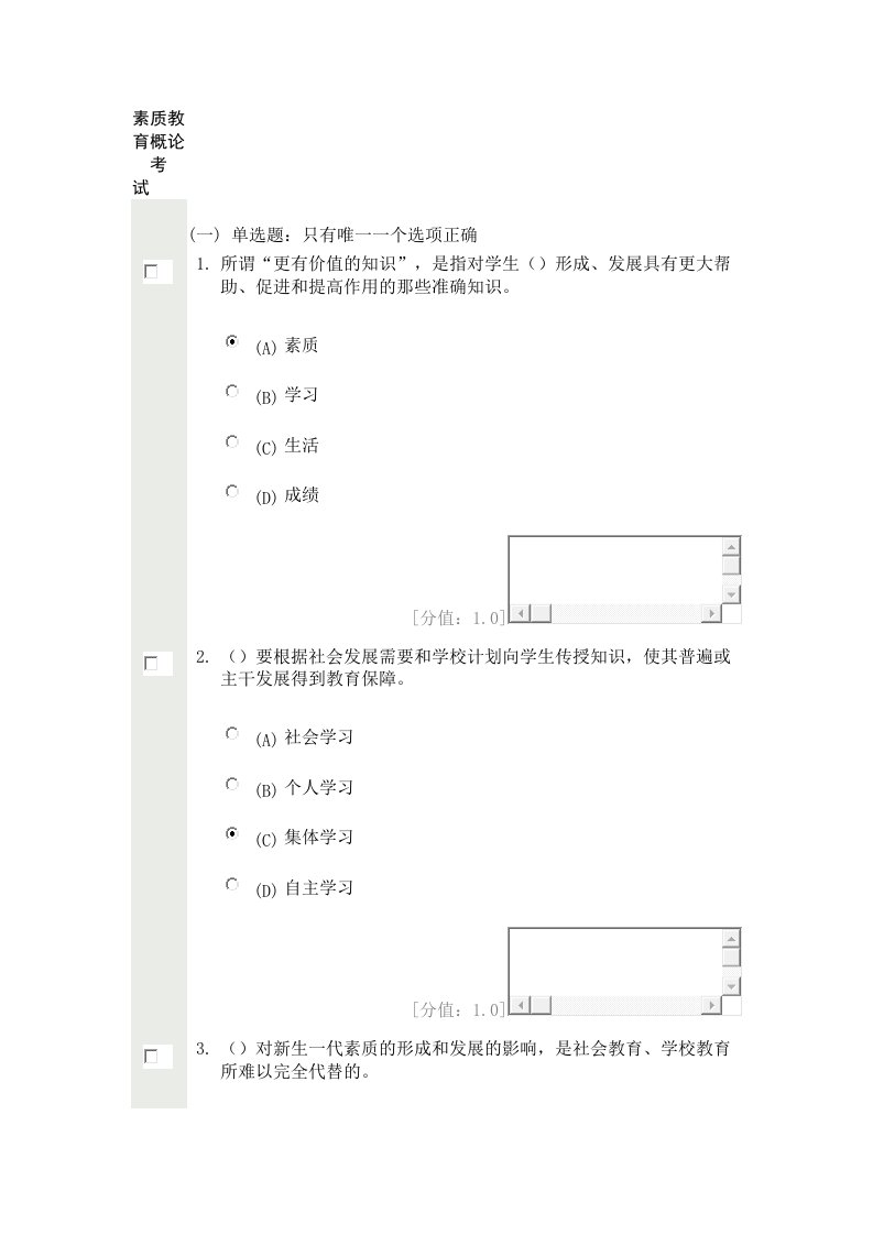 员工管理-徐州专业人员继续教育素质教育试卷2