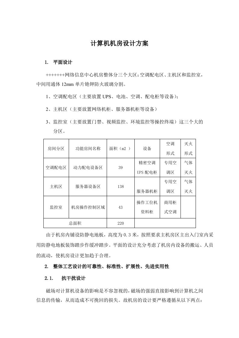 计算机机房设计方案