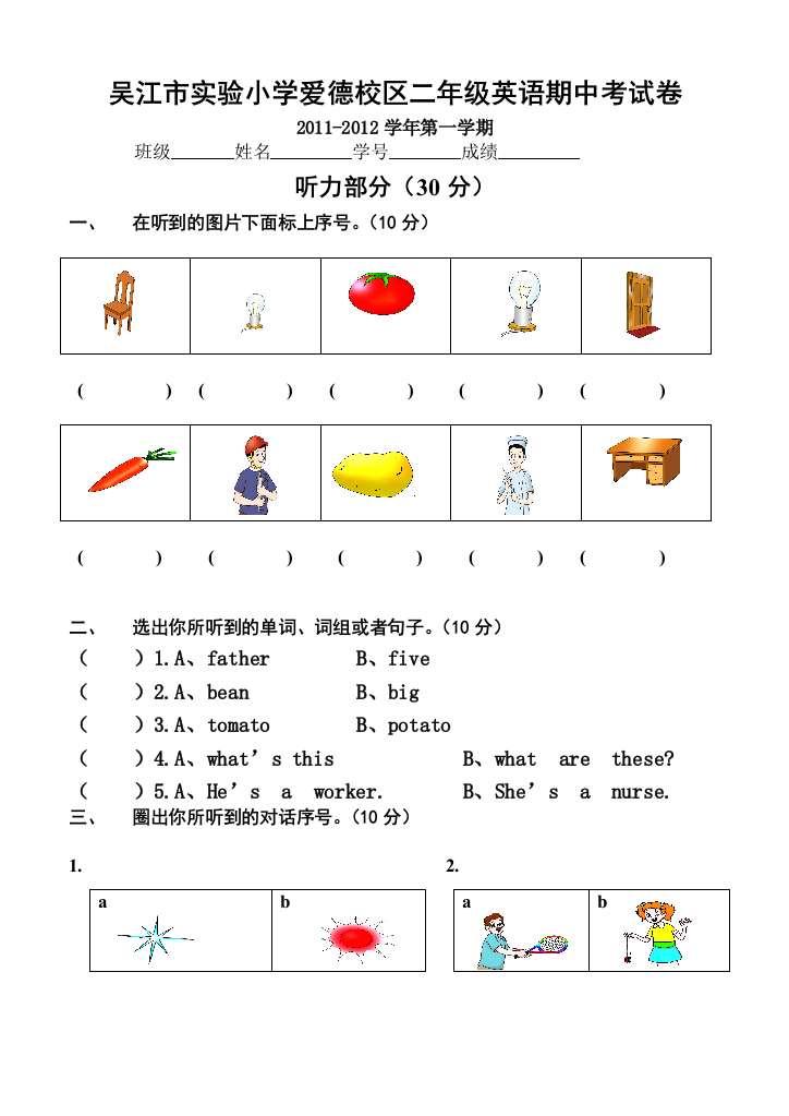 【小学中学教育精选】吴江市实验小学2011年二年级英语2A期中试卷