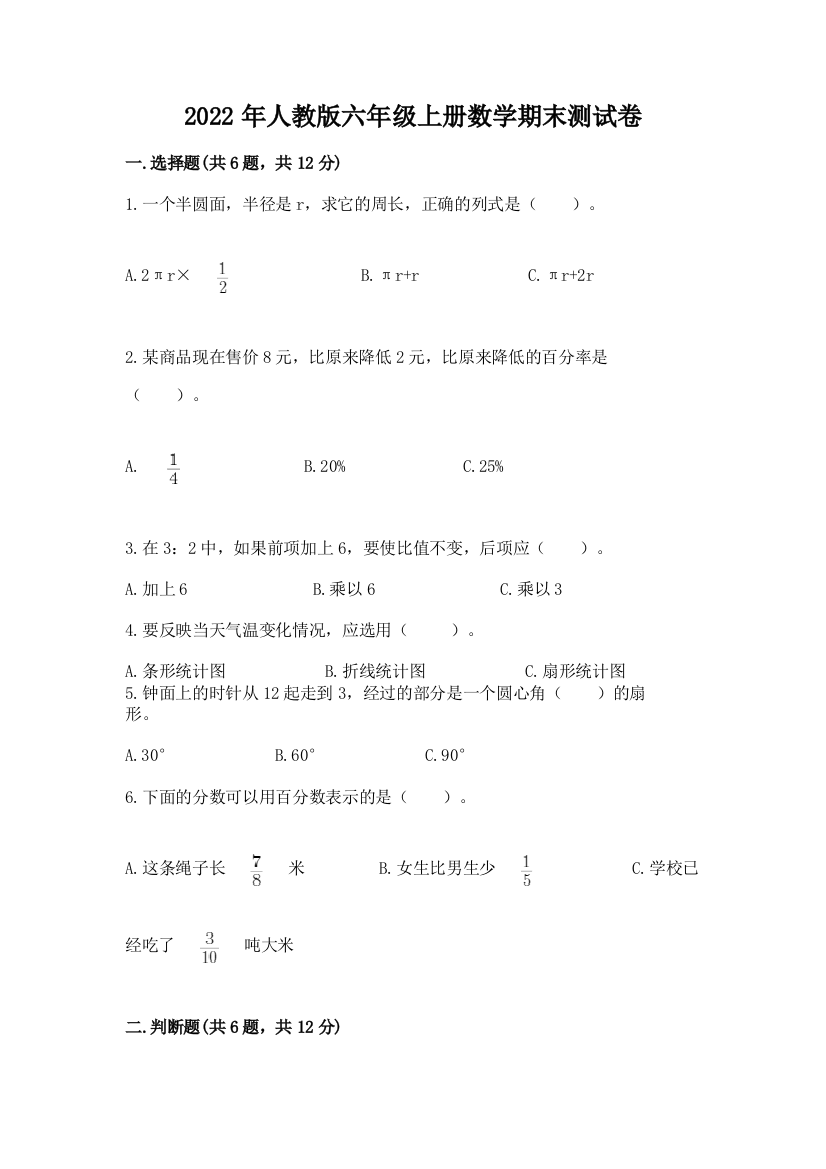 2022年人教版六年级上册数学期末测试卷及答案【新】