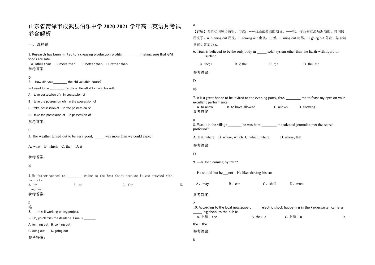 山东省菏泽市成武县伯乐中学2020-2021学年高二英语月考试卷含解析