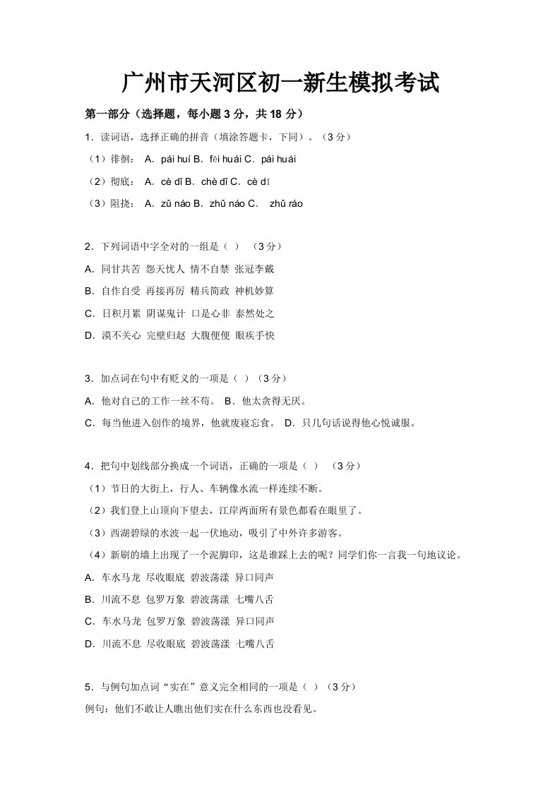 广州市天河区初一新生模拟抽测