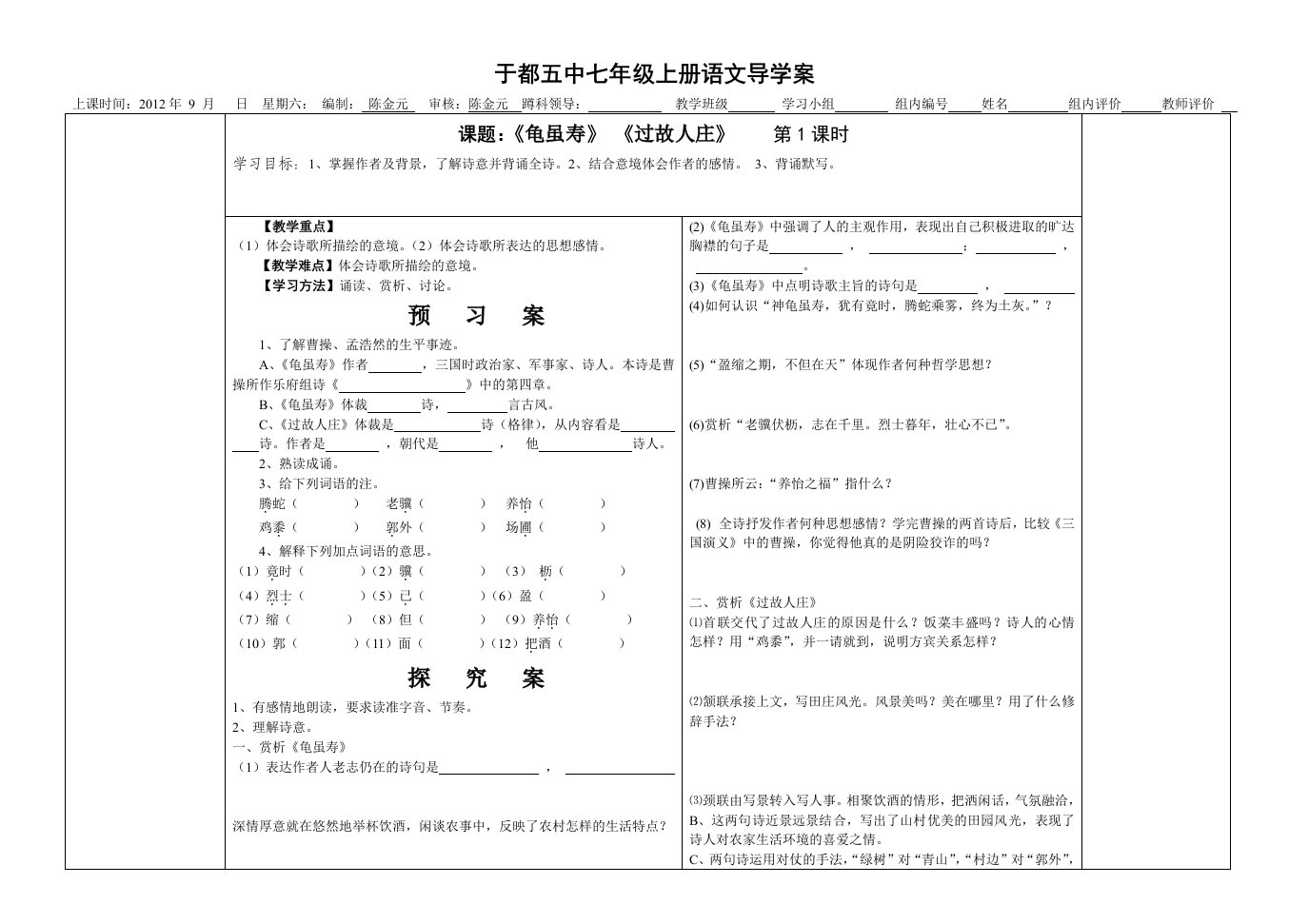 七年级上册课外古诗导学案