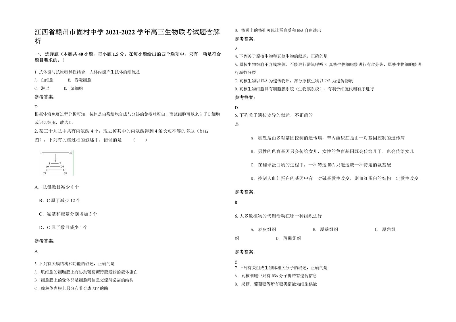 江西省赣州市固村中学2021-2022学年高三生物联考试题含解析