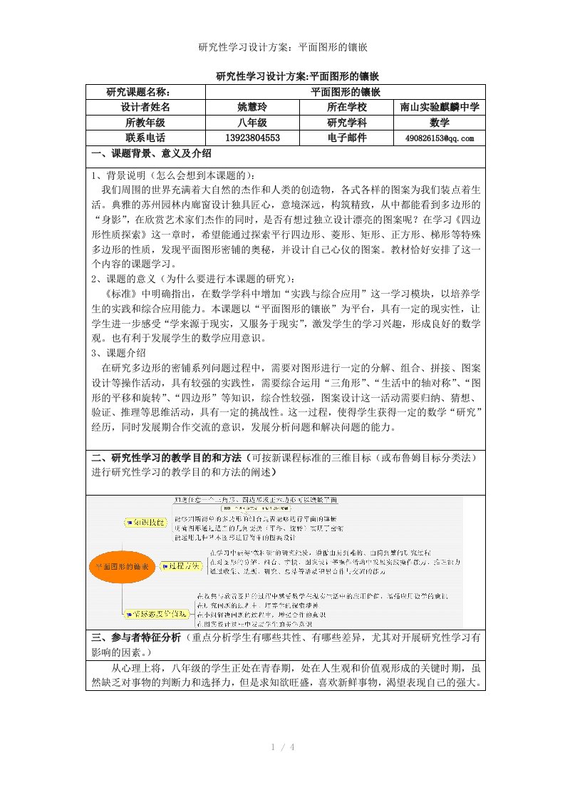 研究性学习设计方案：平面图形的镶嵌