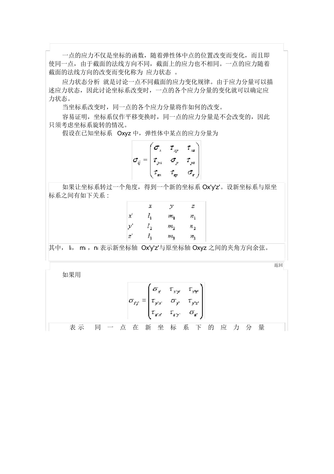 完整版应力变换公式