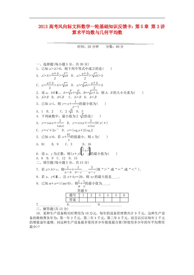 高考数学一轮基础知识反馈卡