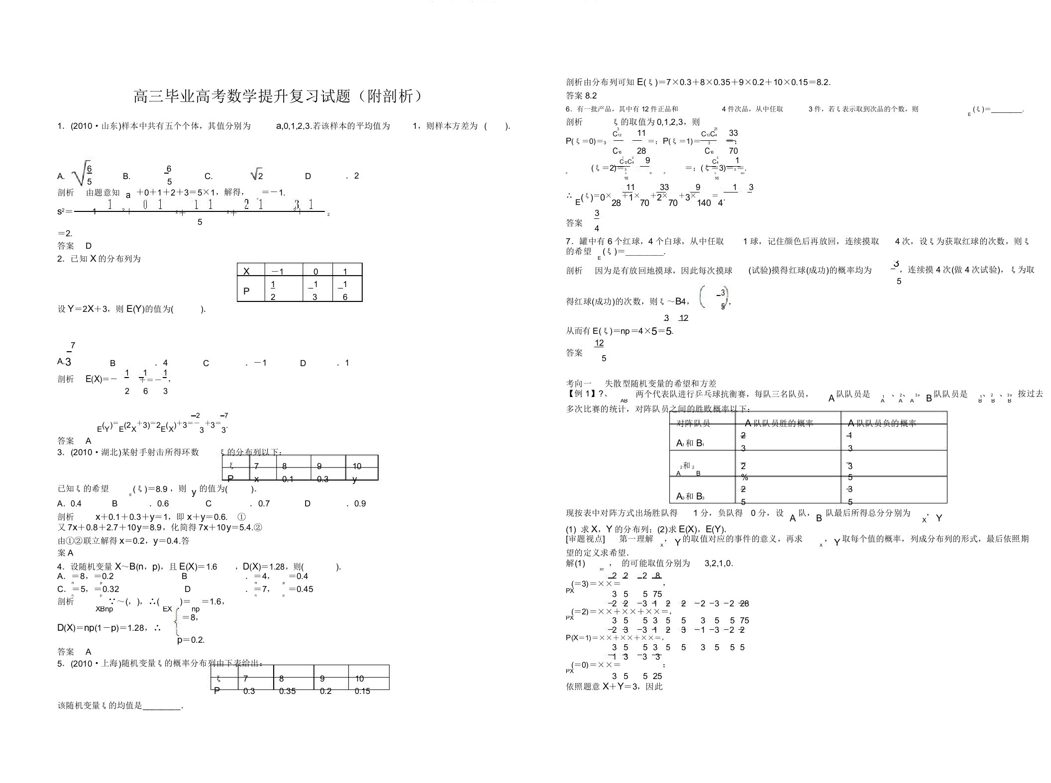 高三毕业高考数学提升复习试题(附解析)(5)