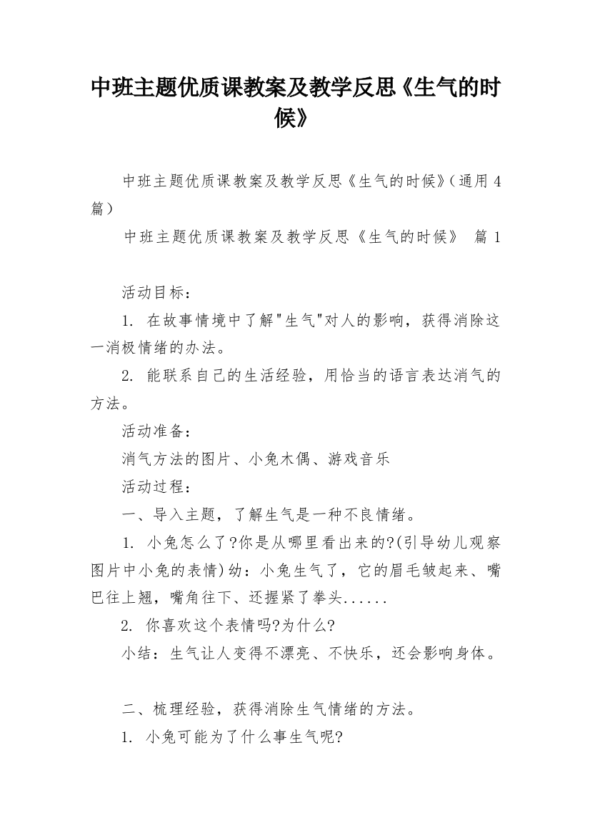 中班主题优质课教案及教学反思《生气的时候》