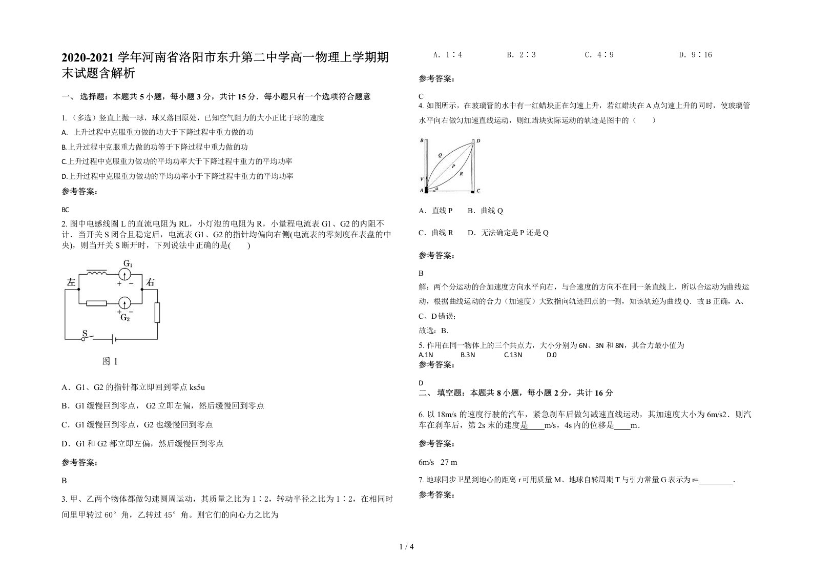 2020-2021学年河南省洛阳市东升第二中学高一物理上学期期末试题含解析