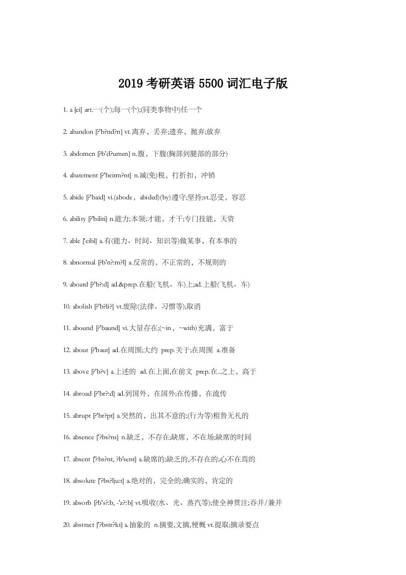 考研英语5500词汇电子版