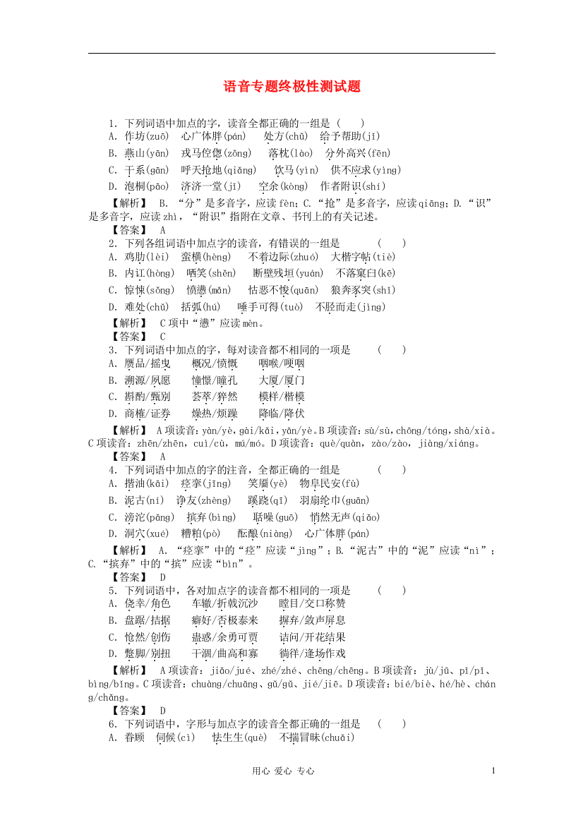 （整理版）高考复习语音专题终极性测试题